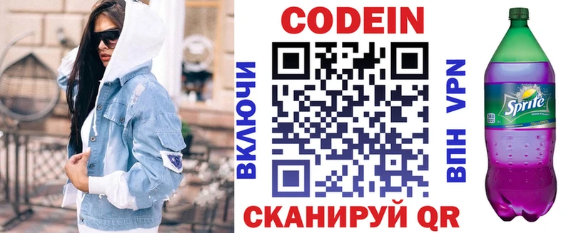 Кодеиновый сироп Lean напиток Lean (лин) Ковдор